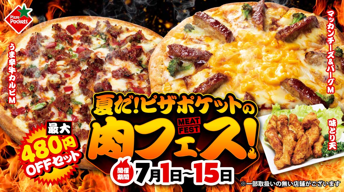 肉フェスセット