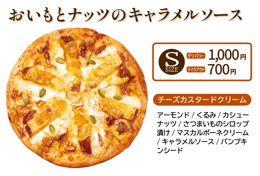 おいもとナッツのキャラメルソース