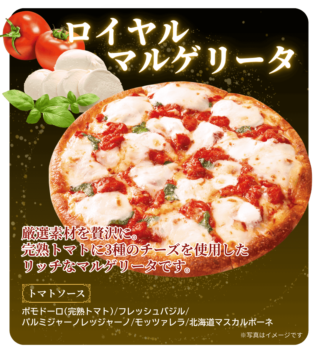 ロイヤルマルゲリータ