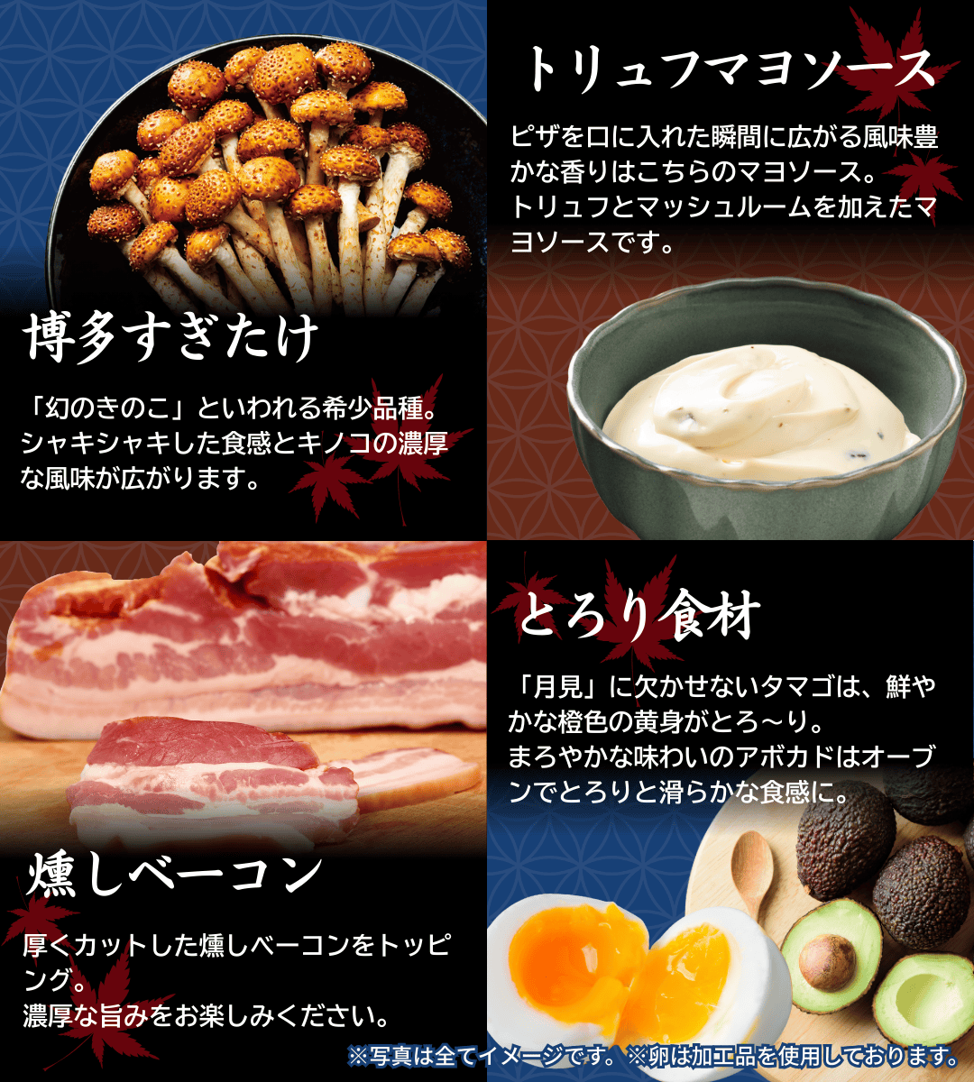 様々なこだわり食材を使用