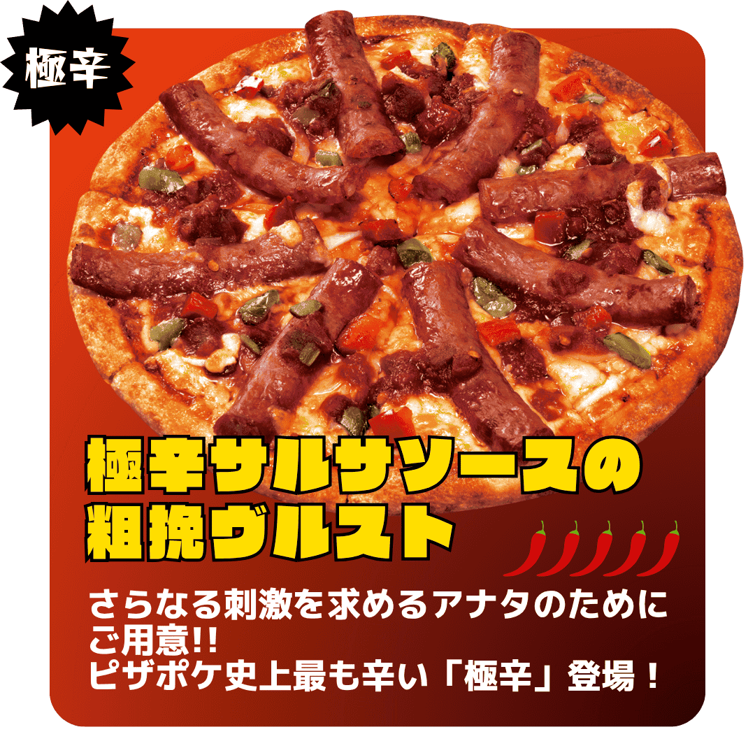 旨辛サルサソースの粗挽ヴルストご注文はコチラ!