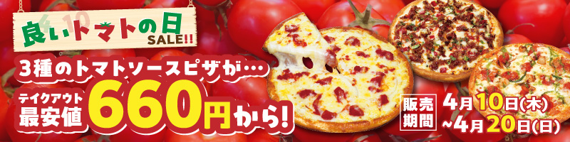 トマトSALE