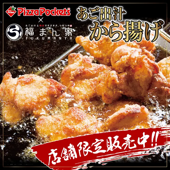 福まん家から揚げ