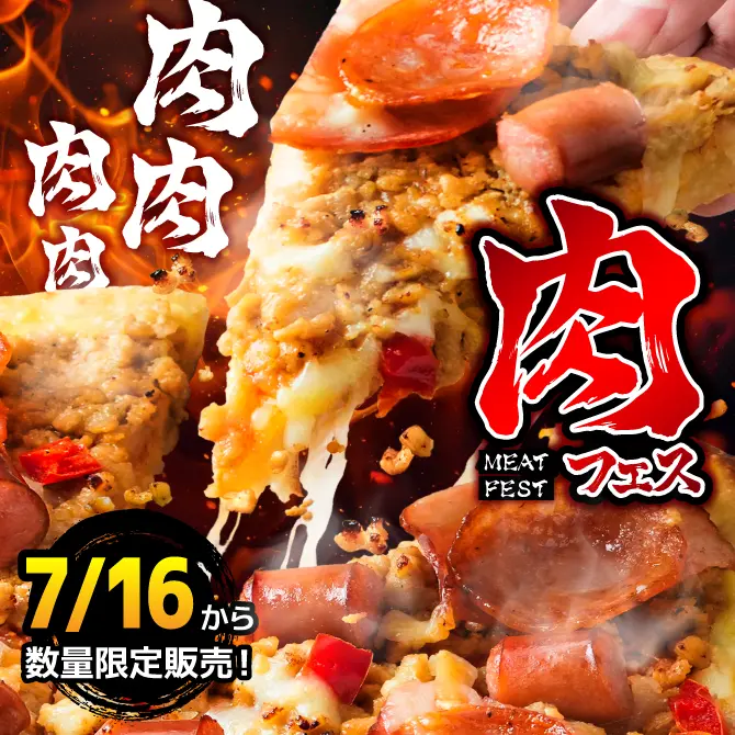 肉フェス