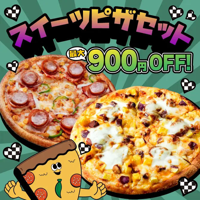 スイーツピザセット