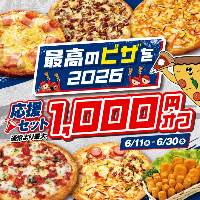 応援セット