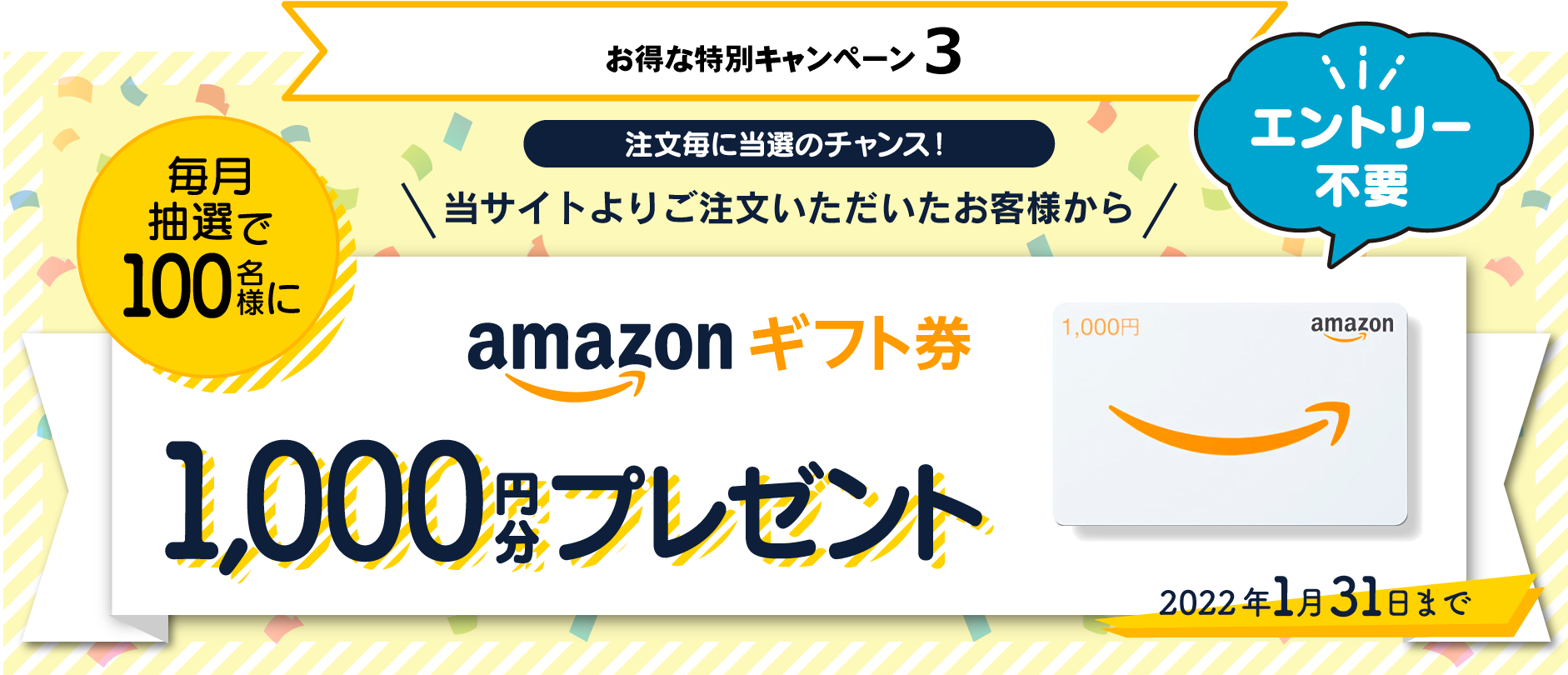 ピザポケット公式注文サイト オープン記念キャンペーン