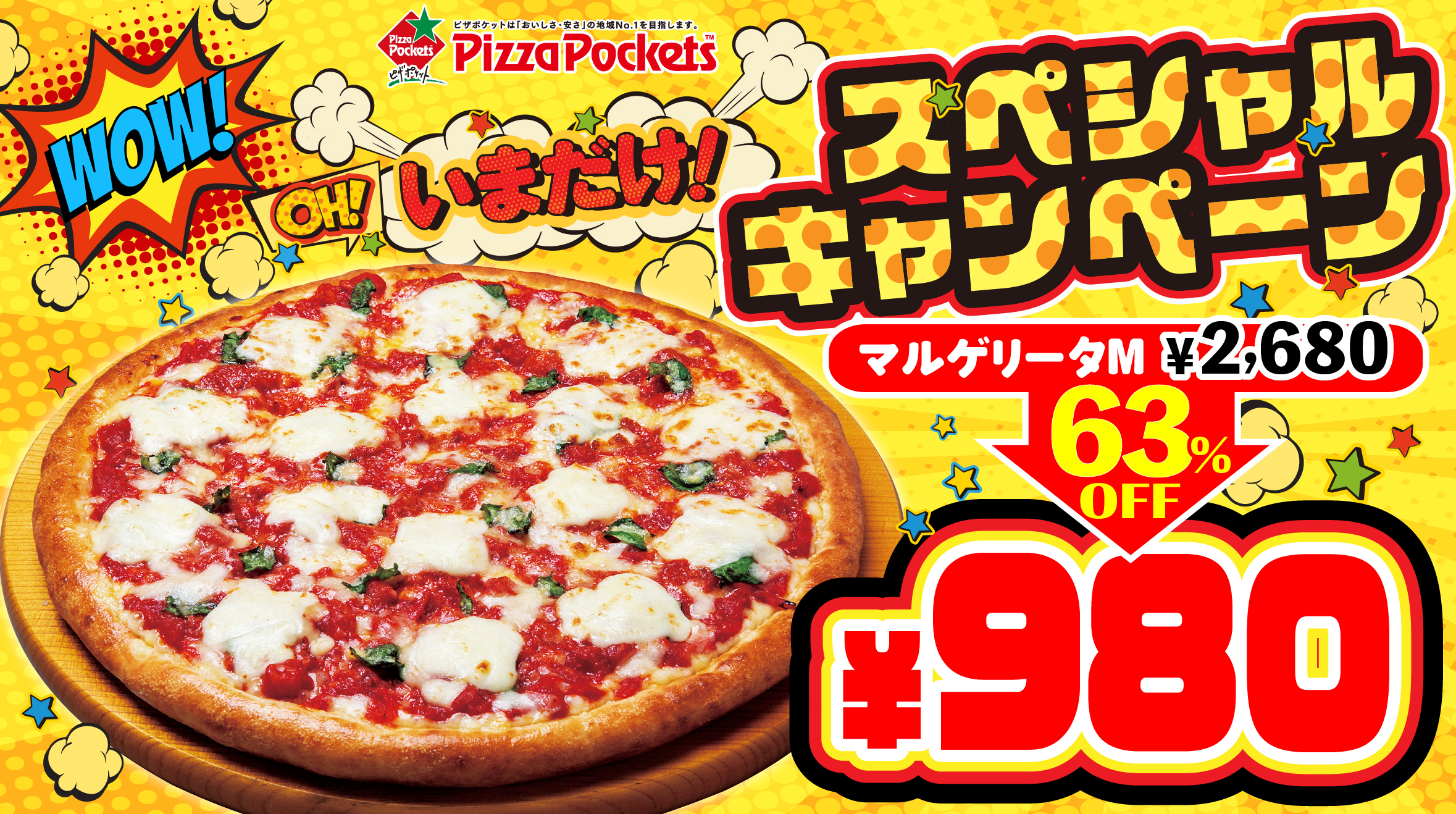 マルゲリータ980円 スペシャルキャンぺーン