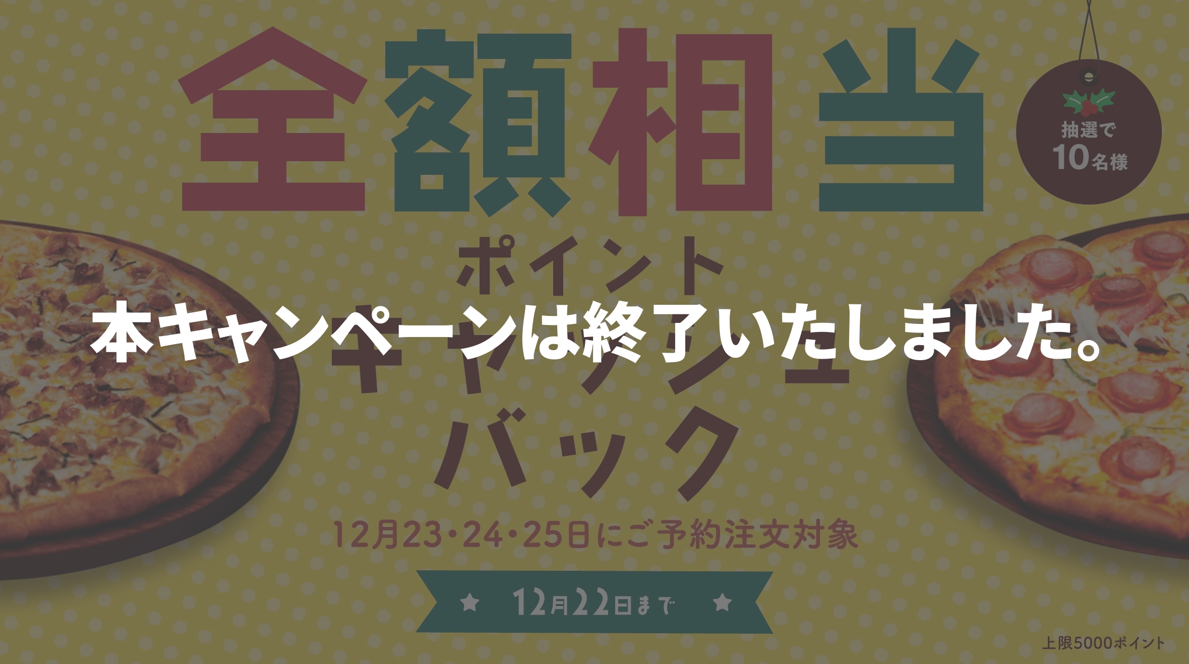 クリスマス予約キャンペーン