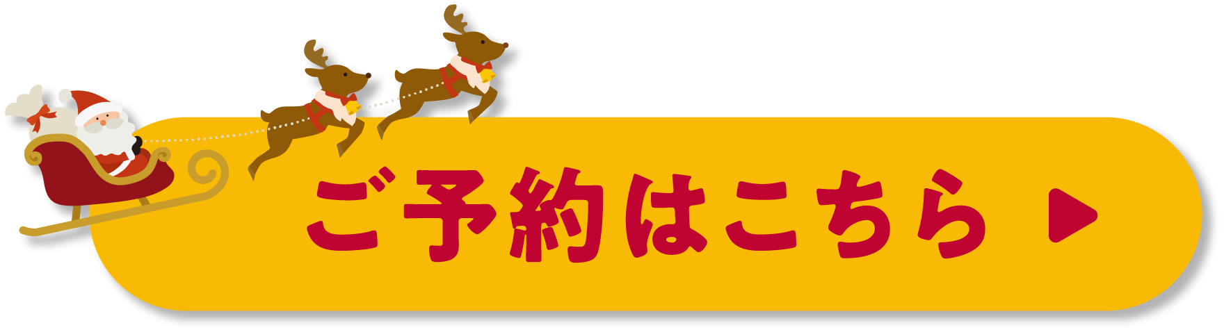 ピザポットクリスマスセットご予約はこちら