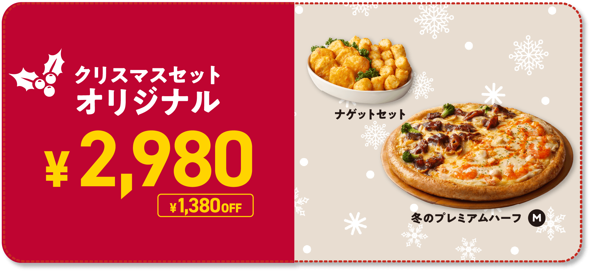 クリスマスセットオリジナル
