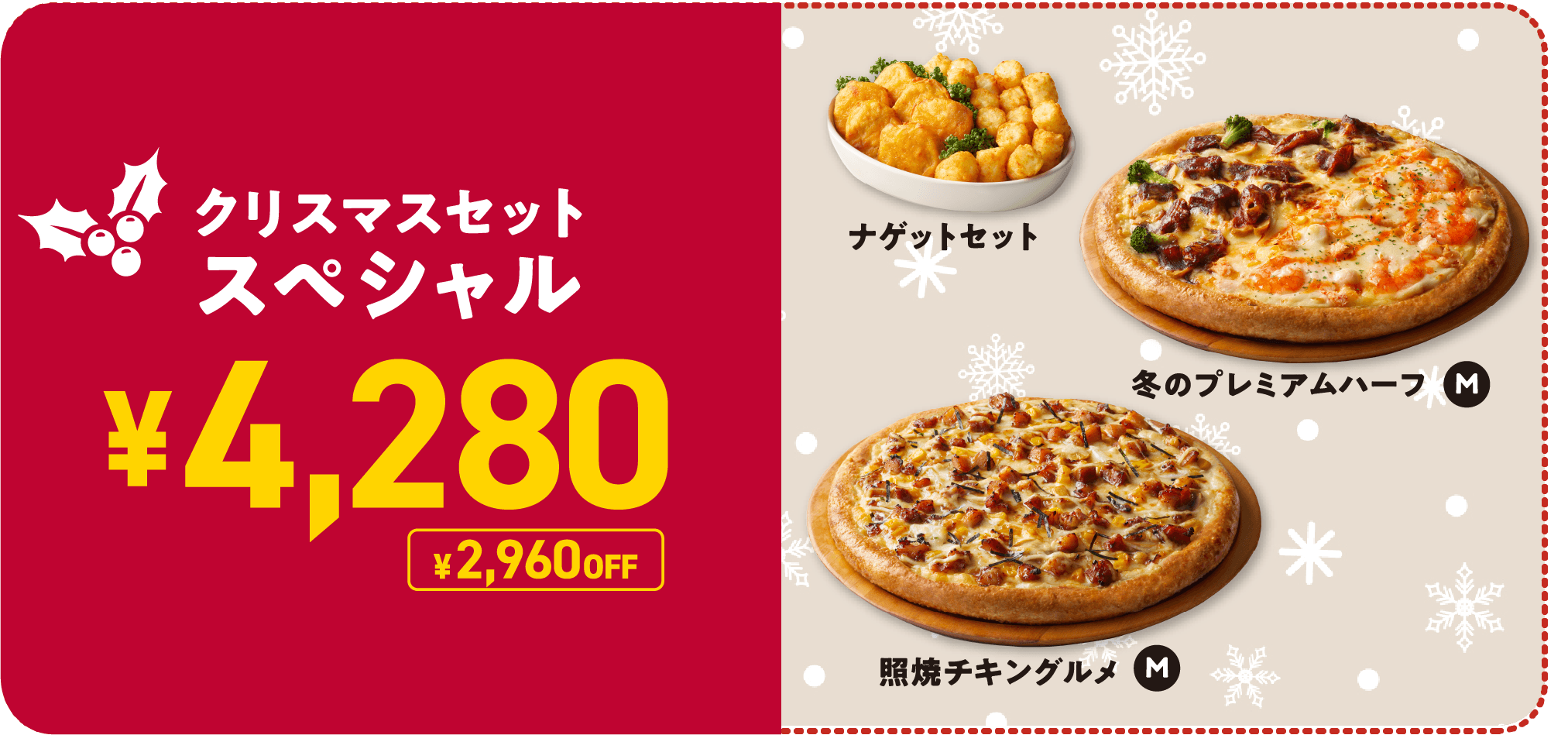 クリスマスセットスペシャル