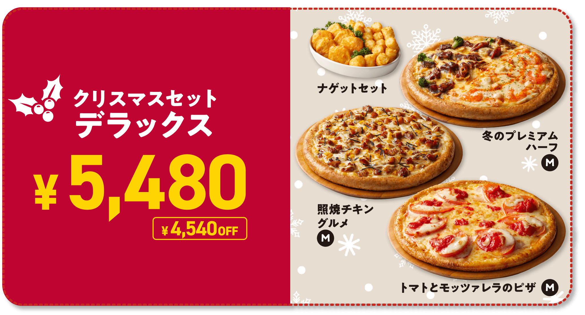 クリスマスセットデラックス