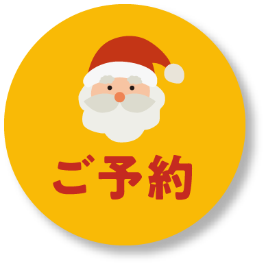 ピザポットクリスマスセットご予約はこちら