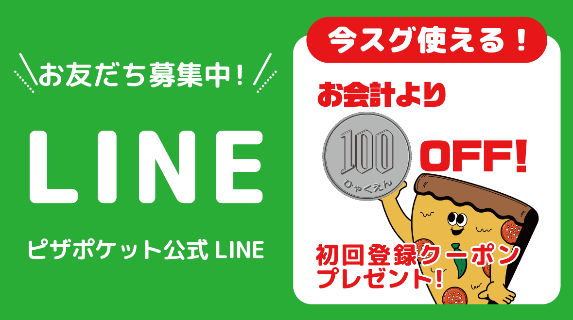 LINE初回登録プレゼント
