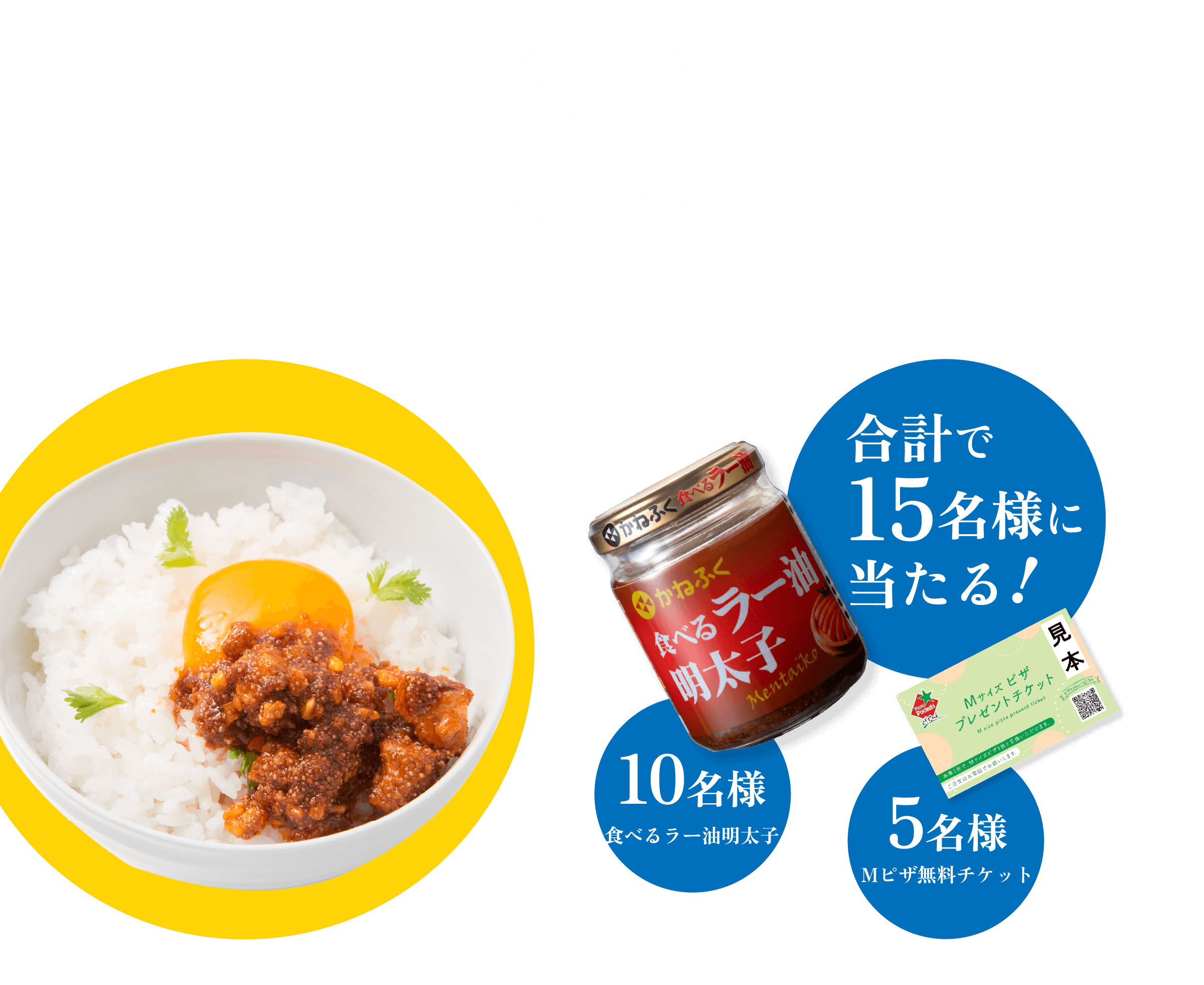 Instagramキャンペーン