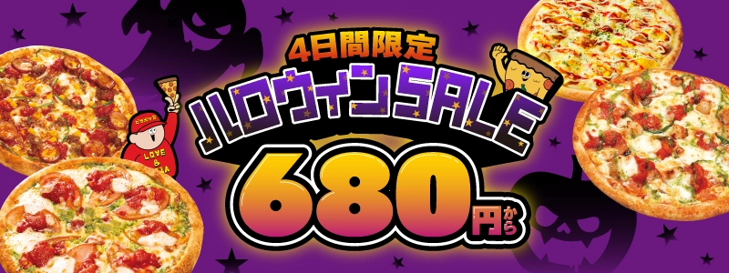 ハロウィンセール