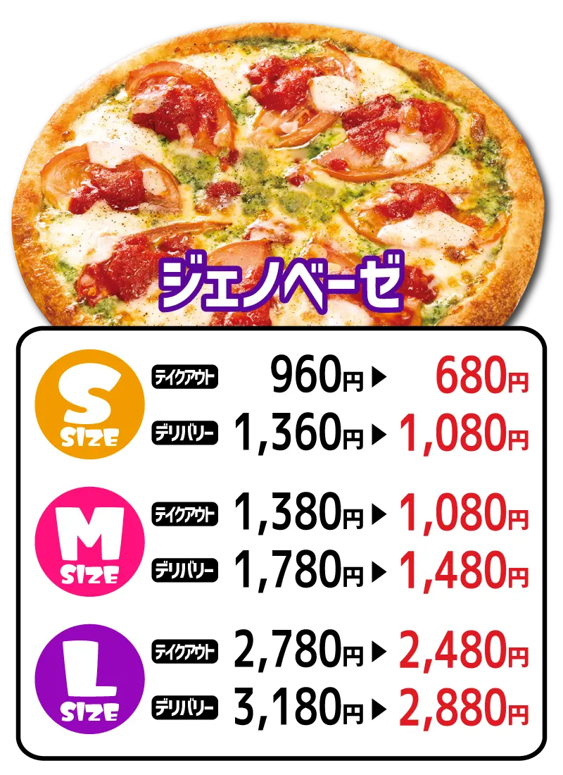 ジェノベーゼ