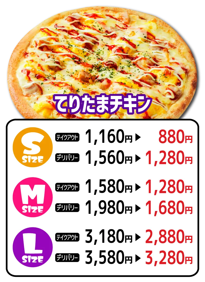 てりたまチキン
