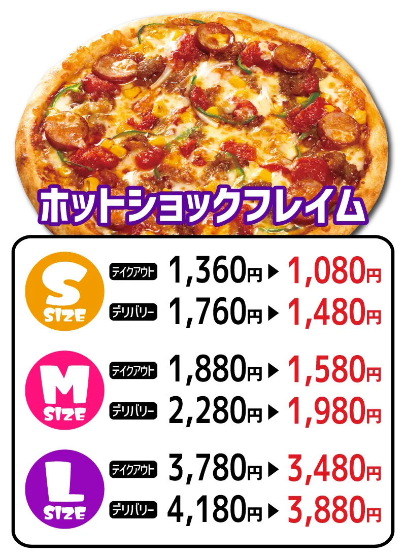 ホットショックフレイム