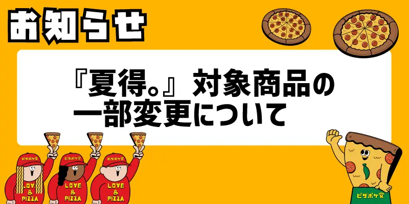 お知らせ