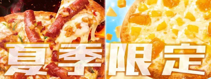 夏季限定商品の紹介