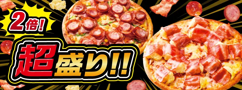 超盛り
