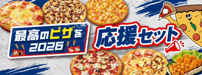 応援セット