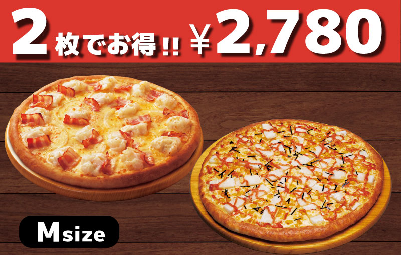 2枚セット