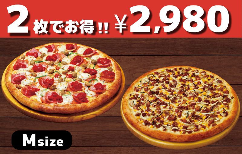2枚セット