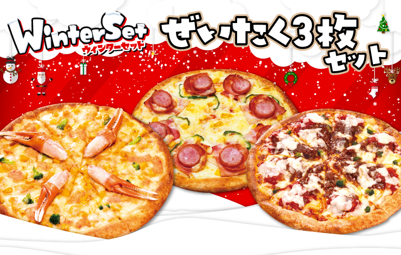 お得なセット - ピザポケット