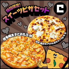 お得なセット - ピザポケット