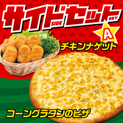 サイドセットA