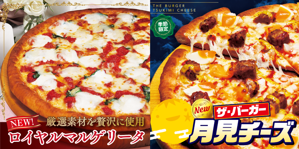 秋ピザ