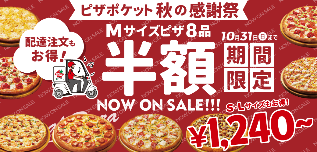 秋の感謝祭実施中 秋の感謝祭