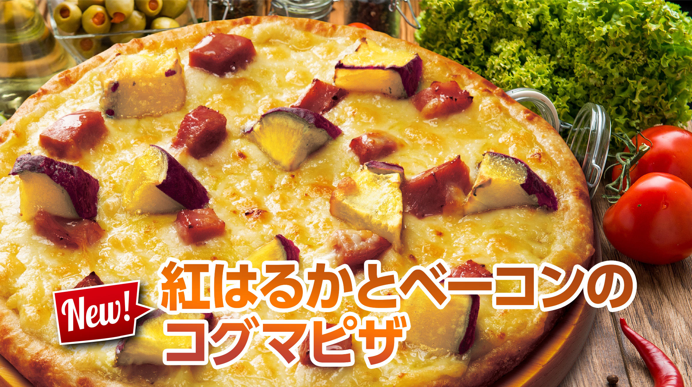 コグマピザ