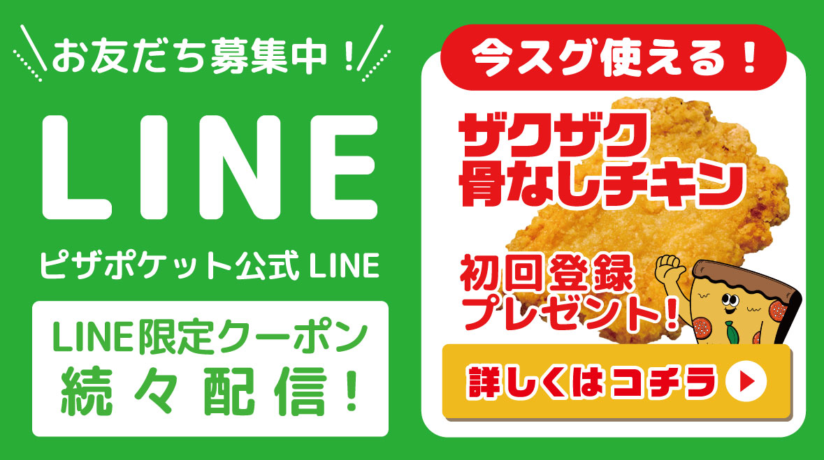 LINEお友だち募集中！