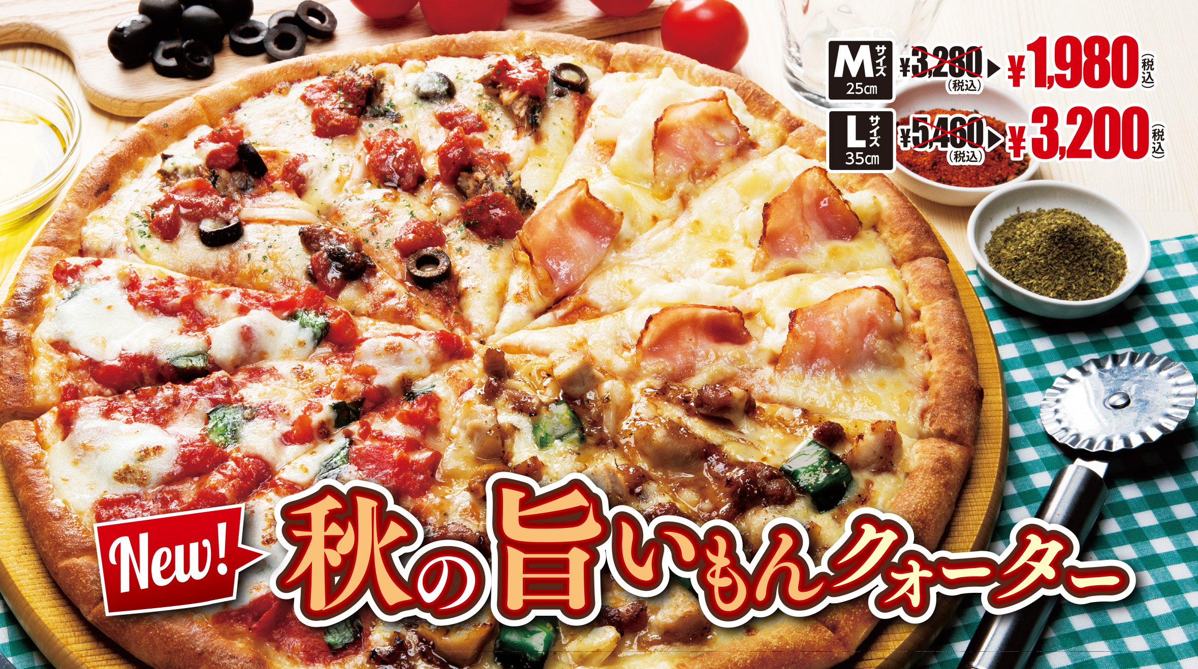 旨いもんクォーター