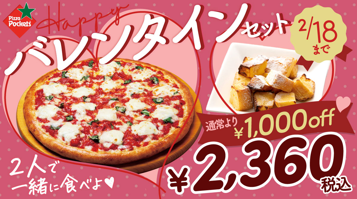 バレンタインセット販売中