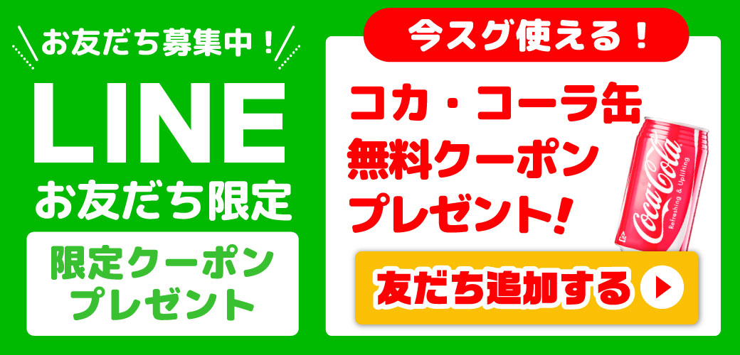 公式LINEアカウント