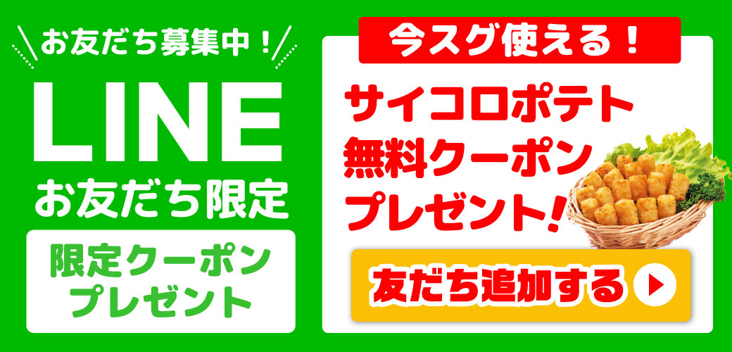公式LINEアカウント