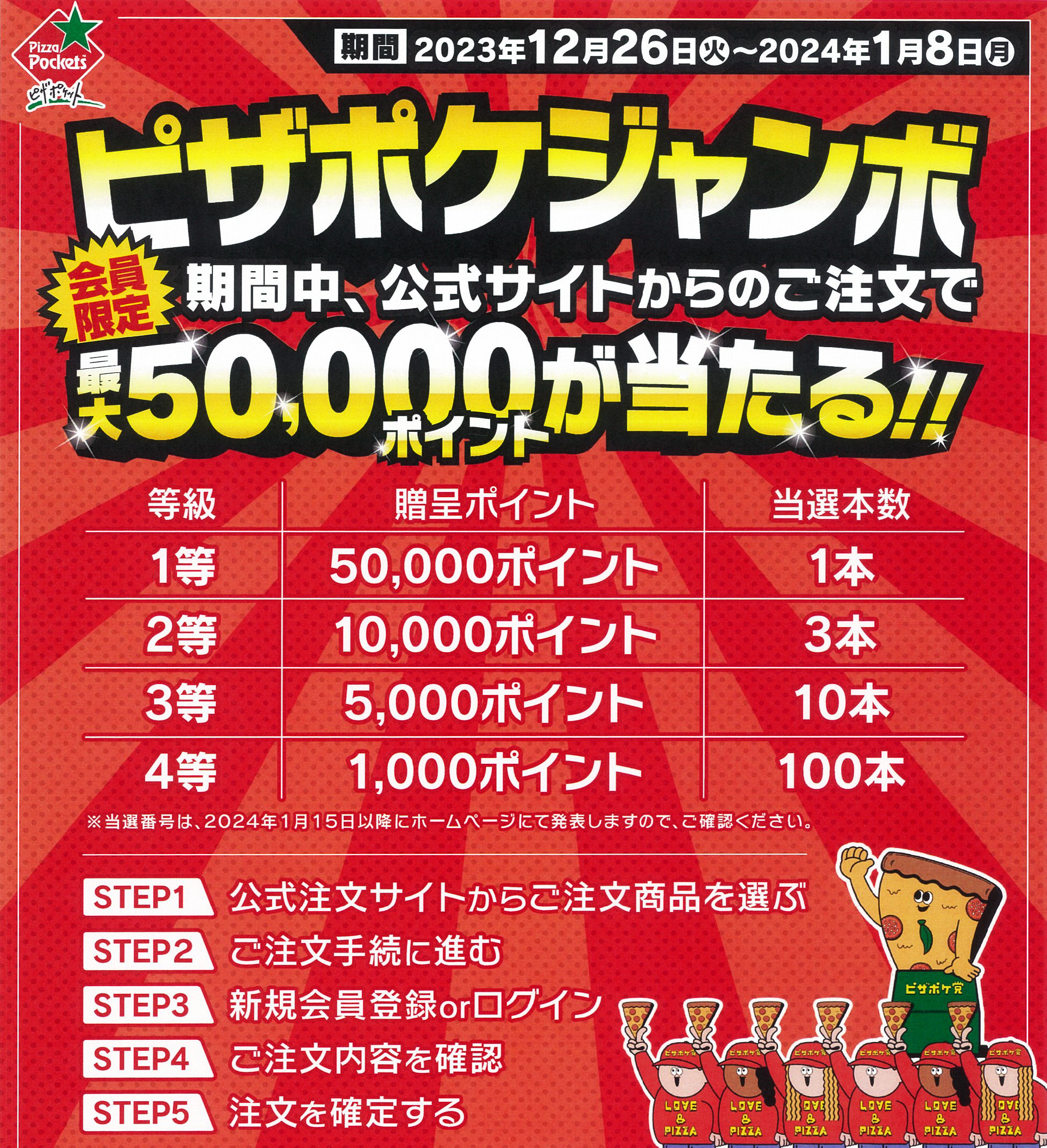 ピザポケジャンボ