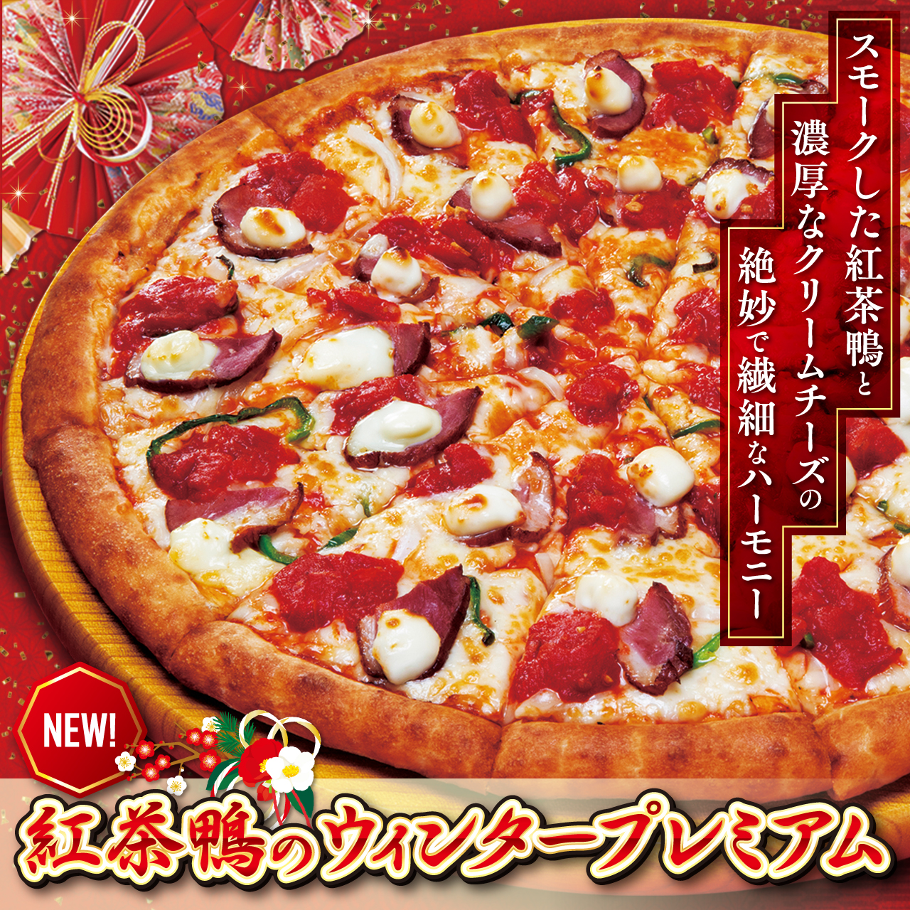 冬ピザ