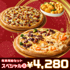 年末年始セットスペシャルB