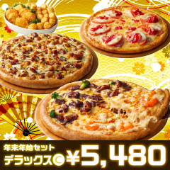 年末年始セットデラックスC