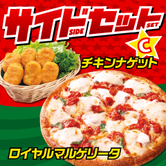 サイドセットC