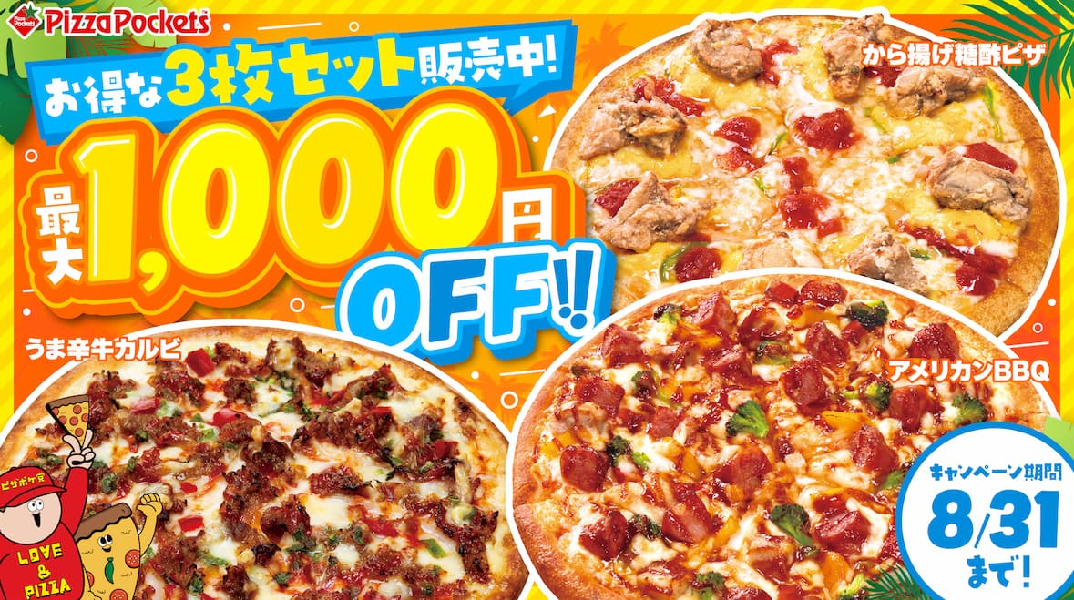 お得な3枚セット