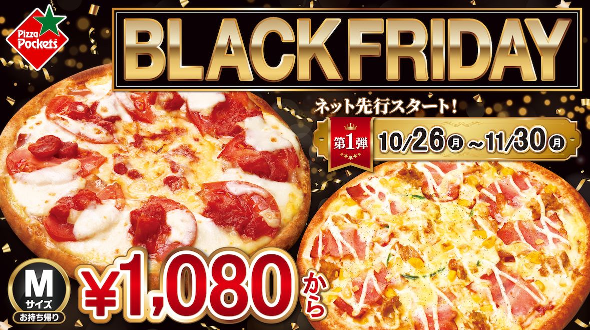 ブラックフライデーセール第一弾