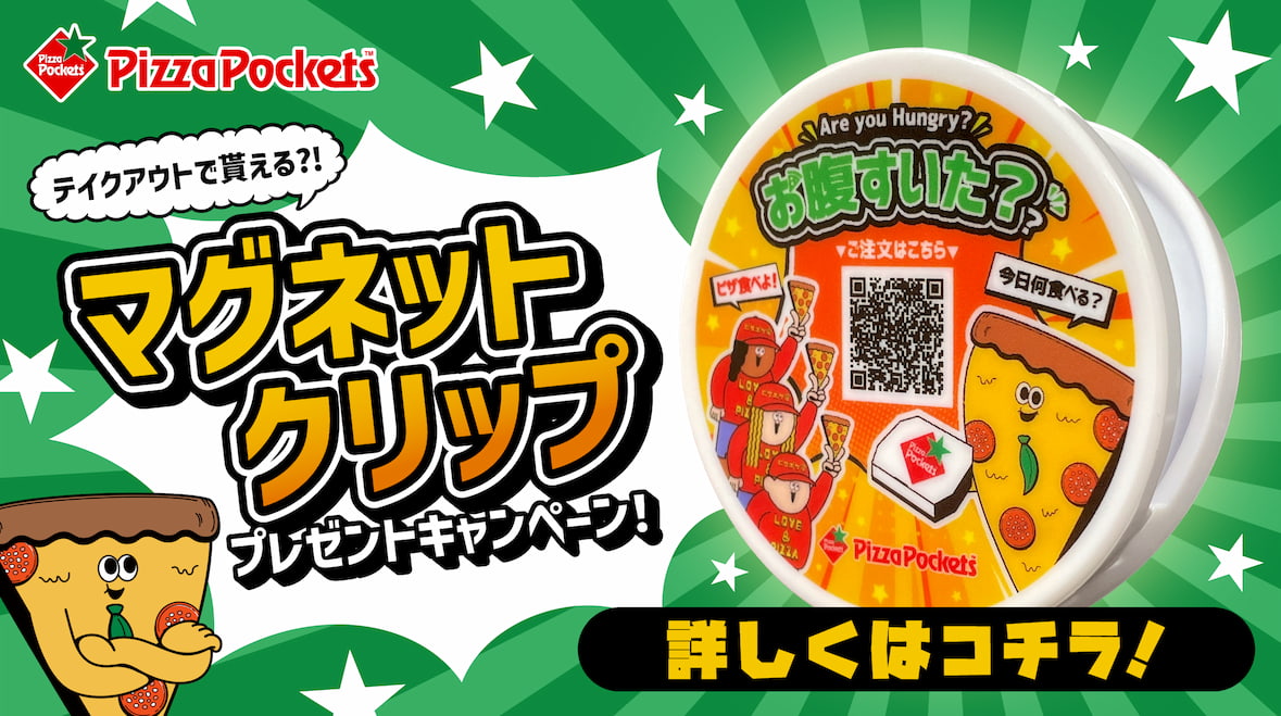 オリジナルマグネットクリッププレセントキャンペーン