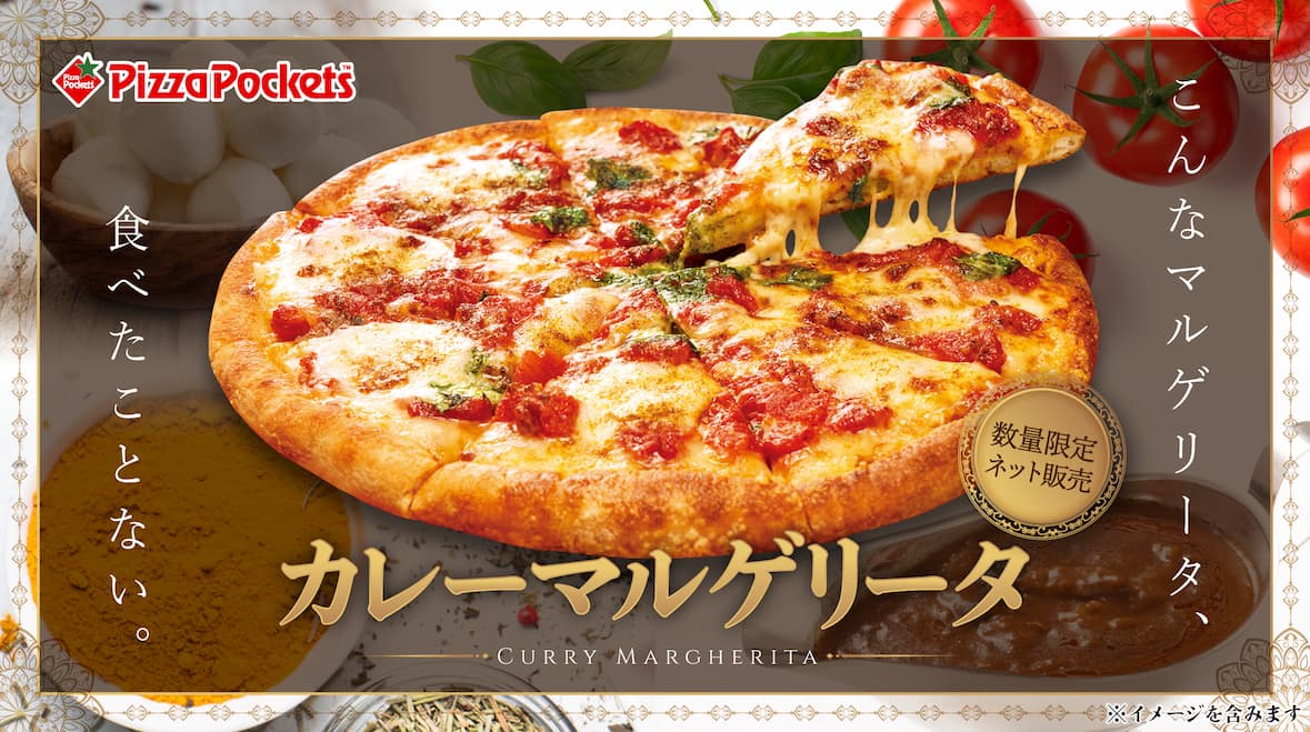 カレーマルゲリータ